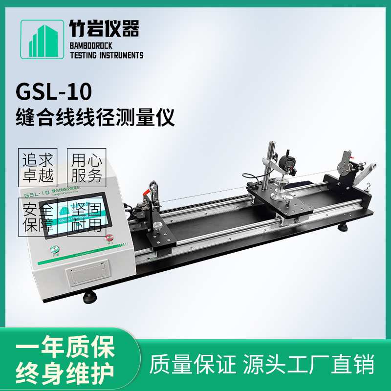皮肤缝合线线径测量仪 符合标准 竹岩仪器 售后完整