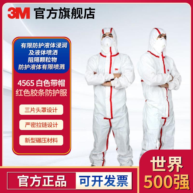 3M 4565防护服连体带帽红色胶条透气工作服防液体喷溅化学工作服