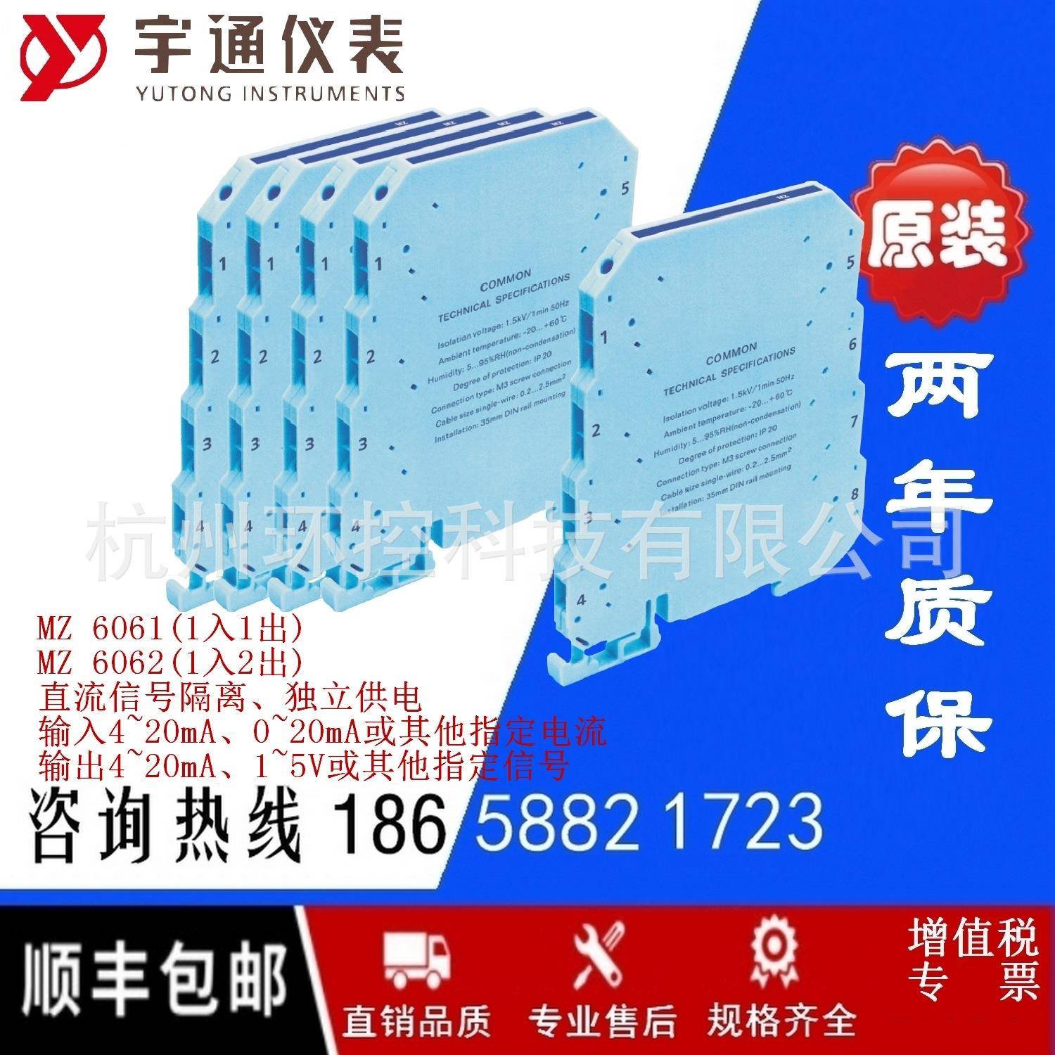 宇通MZ6061-AA直流电流信号隔离器MZ6061-BA单路MZ6061-A1/B1