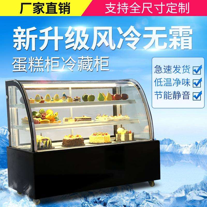 蛋糕柜展示柜直角冰柜商用冷藏柜台式甜品熟食凉菜水果风冷保鲜柜