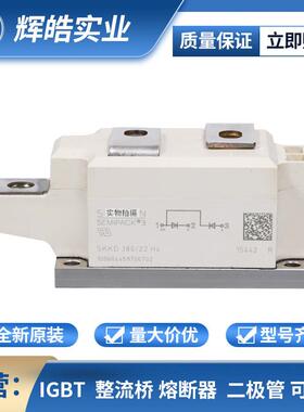 SKKD380/22H4 SKKD701/22H4 肖特基二极管 晶闸管 电子元器件
