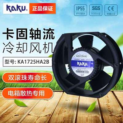 KAKU/卡固 全金属 引线式风机 KA1725HA2B 220V交流 双滚珠风机