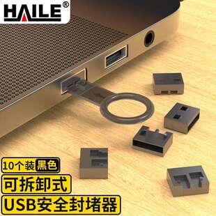 USB接口封堵器USB安全锁 端口锁可拆卸 黑色10个