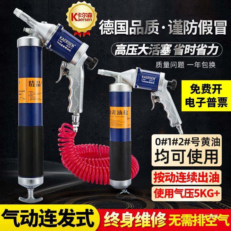 卡尔森气动黄油枪单发连发手动高压齿轮油加注器挖机润滑枪黄吾购