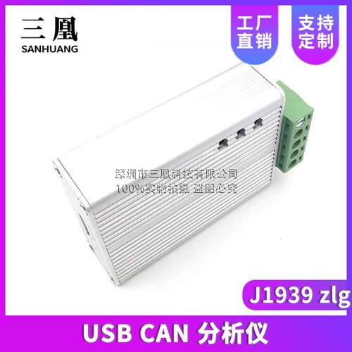 USB CAN 汽车 多路 隔离 分析仪 调试器 标定 周立功 J1939 zlg