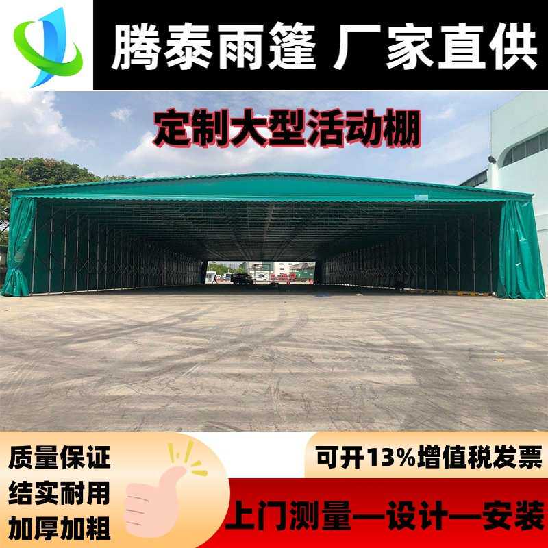 定制推拉棚活动伸缩式工地帐篷电动仓储雨棚仓库工厂棚过道篷钢架