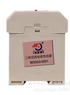八达BDGA3-0501矿用三相交流电流变送器  交流电压变送器