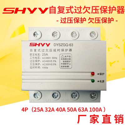 三相四线自复式过欠压延时保护器380V4P63A 80A 100A