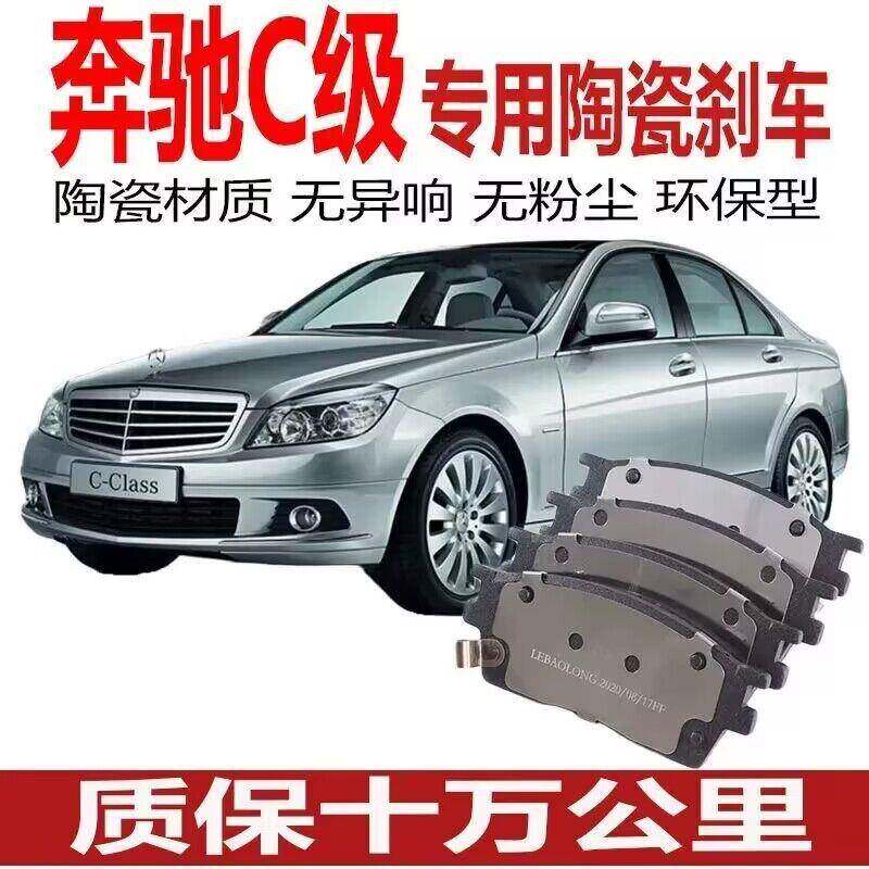 适配奔驰C200刹车片C180奔驰C260 C300刹车片原厂原装前后轮陶瓷