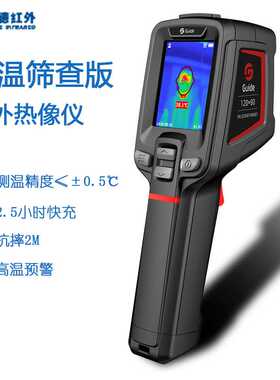 高德T120H体温筛查版红外测温热像仪可高温预警手持热成像