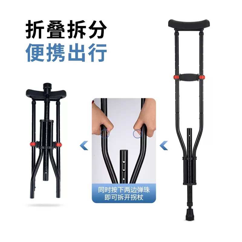 可分拆折叠拐杖年轻人双拐腋下拐防滑垫轻便老人拐棍脚捌杖助步器