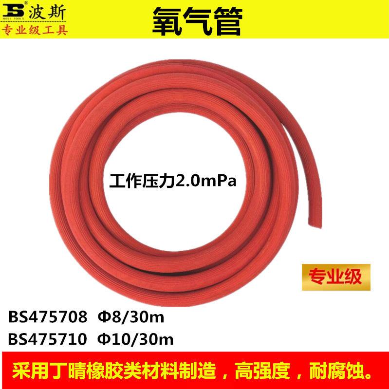 波斯氧气管8 10mm高压管焊接用30米橡胶管塑料管气焊割管BS475608