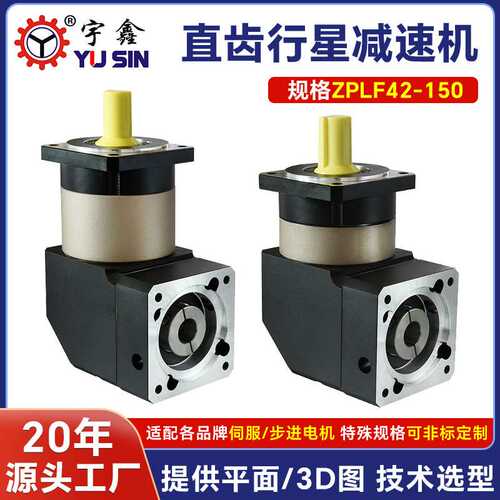 YUSIN宇鑫精密行星减速机机ZPLF直齿经济型行星减速箱厂家定制