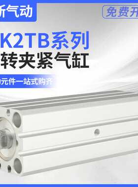 SMC型MK2TB旋转下压夹紧气缸MK2TG20/25/32/40/50/63-10-20-50