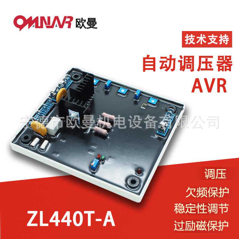 ZL440T-A 柴油机发电机组配件AVR 自动电压调节器 调压稳压板