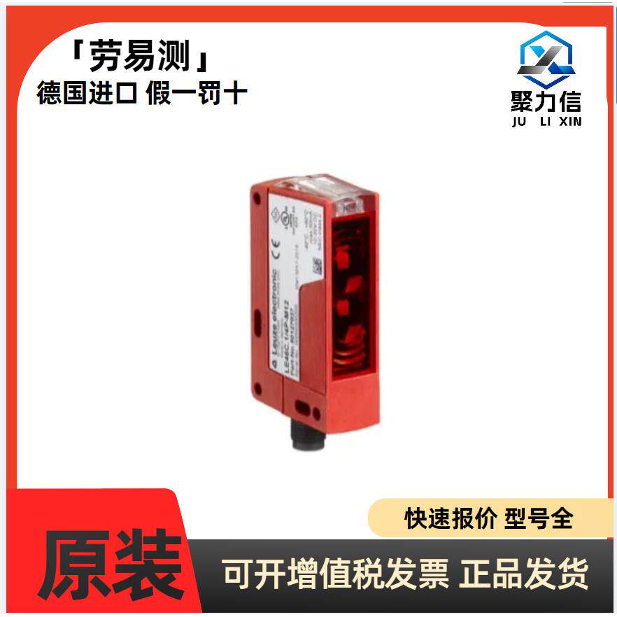 现货 LEUZE劳易测50127024 PRK46C.D/4P-M12镜反射型光电传感器