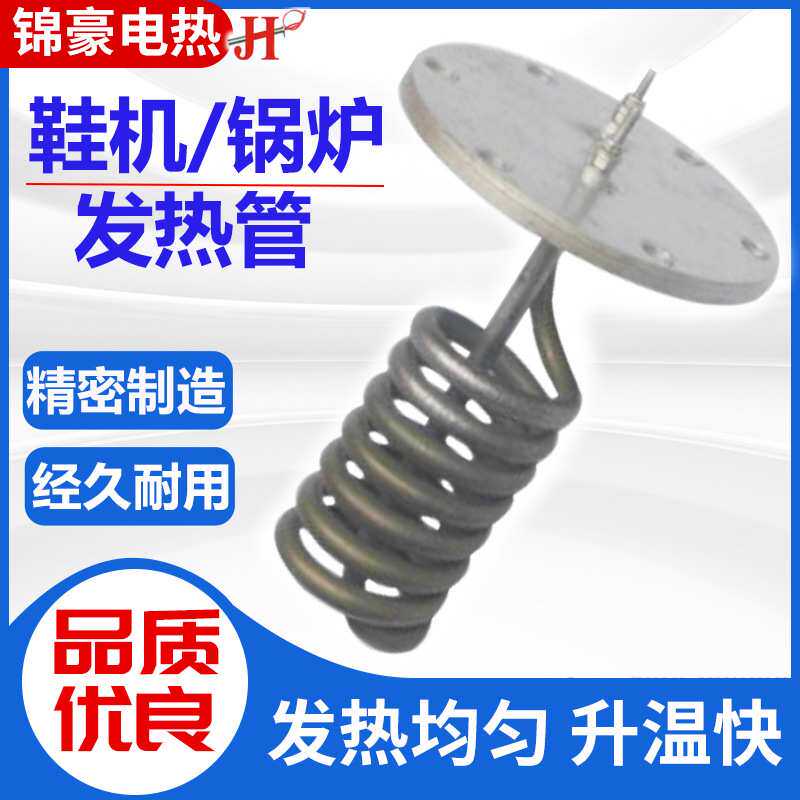 鞋机发热管水槽加热管工业烤箱烘干机烧水烧油螺旋形电热管