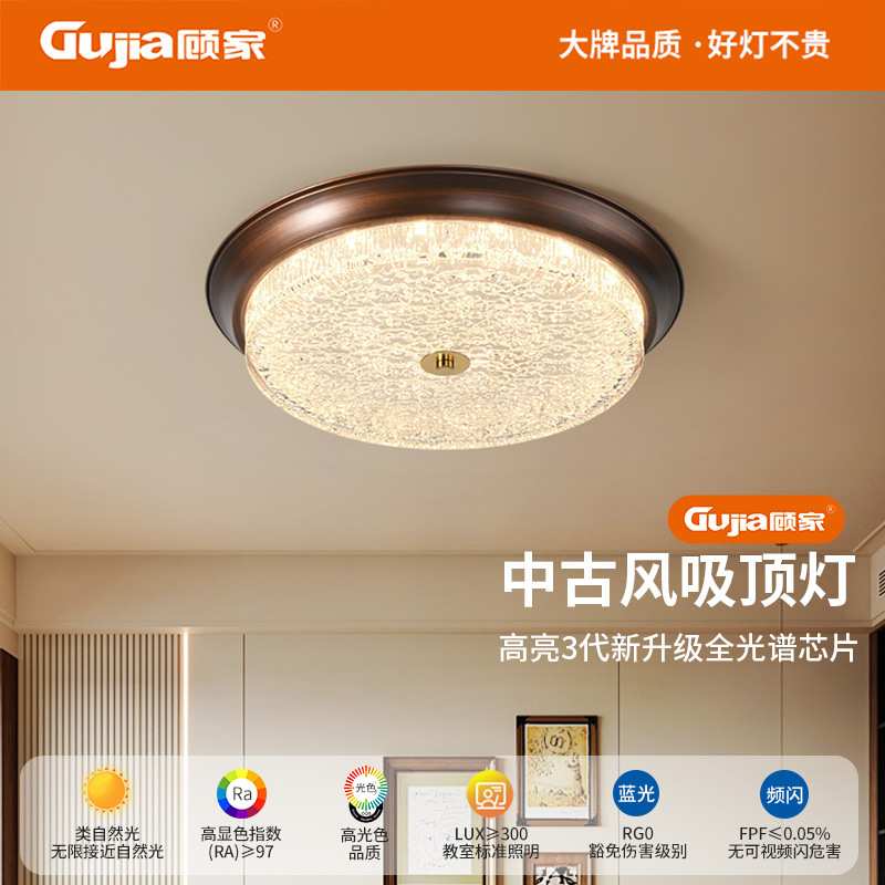 顾家中古风卧室灯新中式餐厅吸顶灯美式复古轻奢高级感书房灯357L