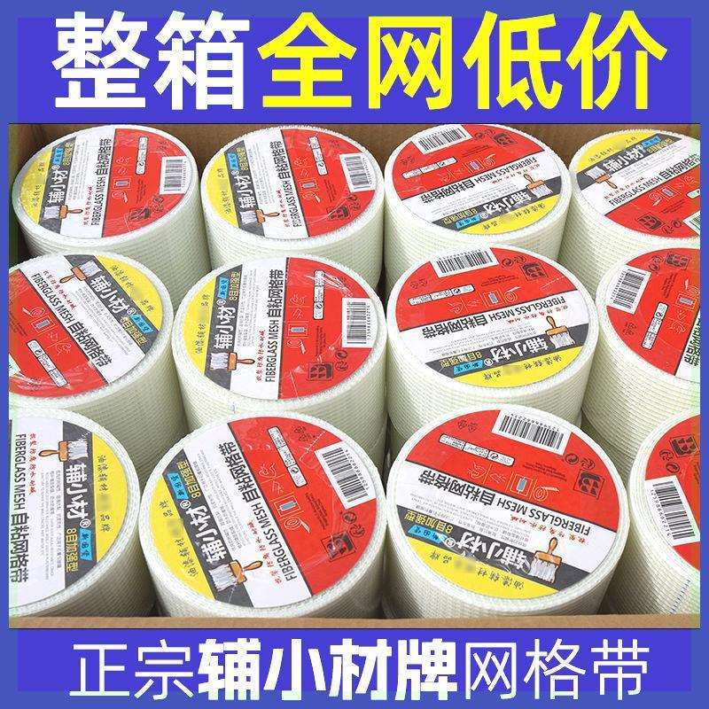 玻璃纤维裂网格自网格灰一装修家装公分耐碱抗玻璃带10粘油漆纤维