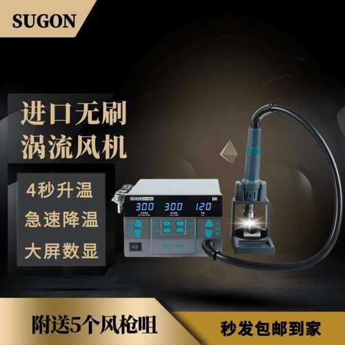 速工SUGON8610DX手机主板维修恒温热风枪PCB数显可调温拆焊台直风