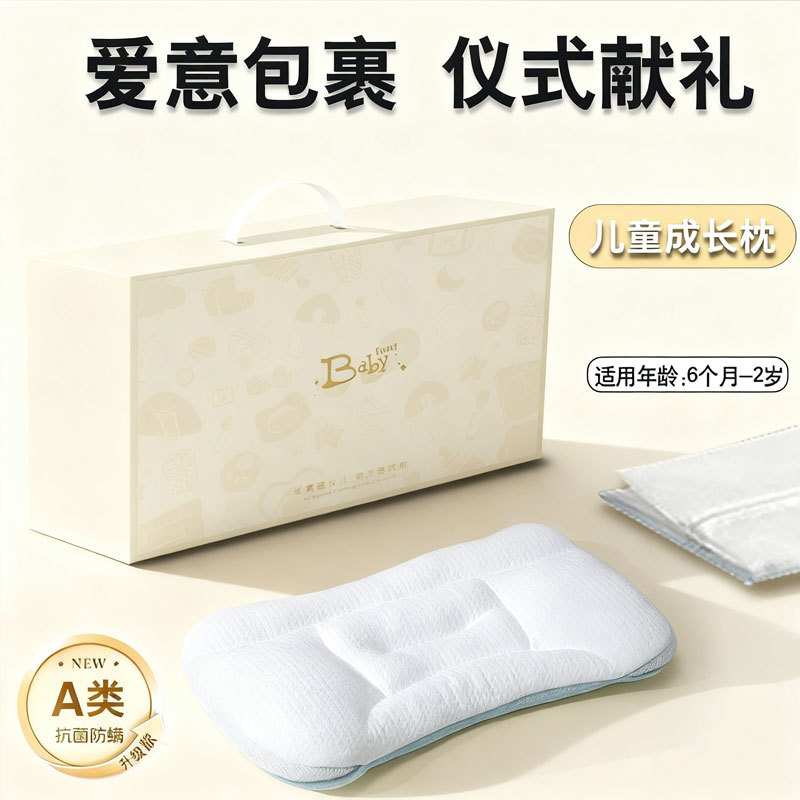 科学分区儿童枕头6个月1-3岁四季通用婴儿宝宝护脊枕专用送人礼盒