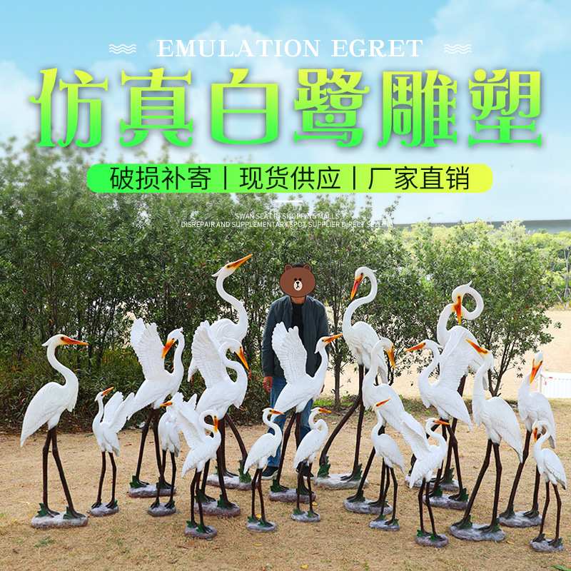 仿真白鹭摆件户外玻璃钢鸟类雕塑园林景观花园庭院假山水池装饰品