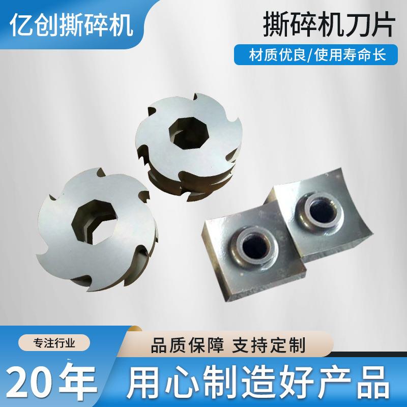 撕碎机刀片 双轴撕碎机刀片 单轴撕碎机刀头 小方刀