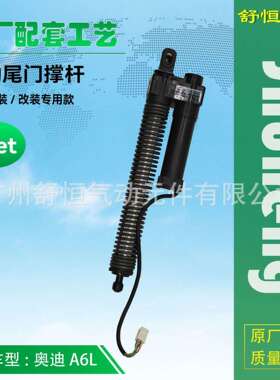 奥迪 A6L 2016+年款 加装/改装专用款电动尾门撑杆 后备箱支撑杆