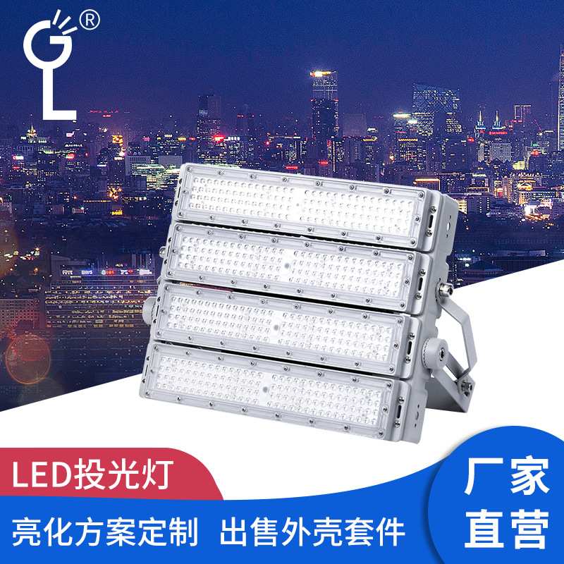 模组投光灯户外体育馆公路球场照明投射灯100w大功率led隧道灯