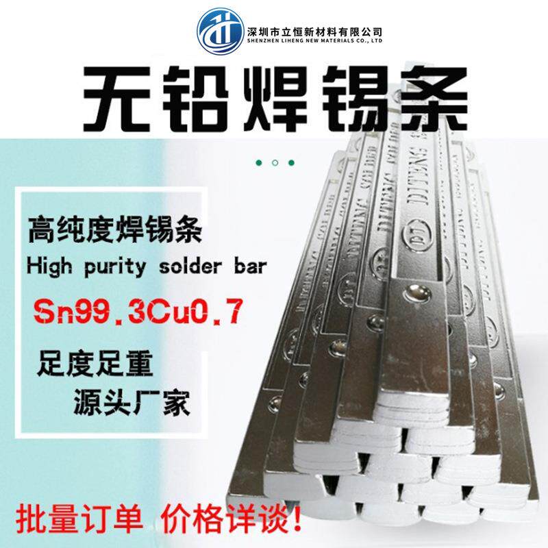 立恒厂家直销无铅环保锡条含银锡条高温锡条纯锡条高纯度高温焊锡