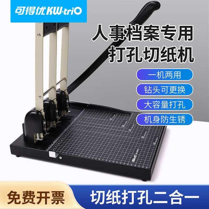 可得优三孔打孔机83mm干部人事档案盒专用打孔器活页打孔器裁纸刀