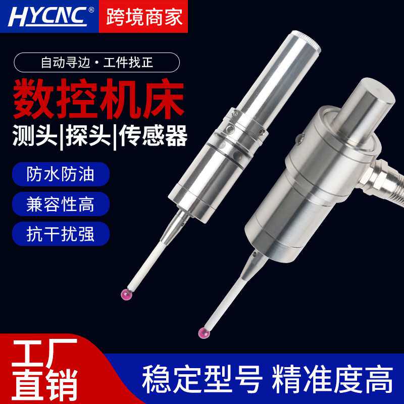 数控机床有线传感器CNC车床自动接触寻边器加工中心雕刻探针测头