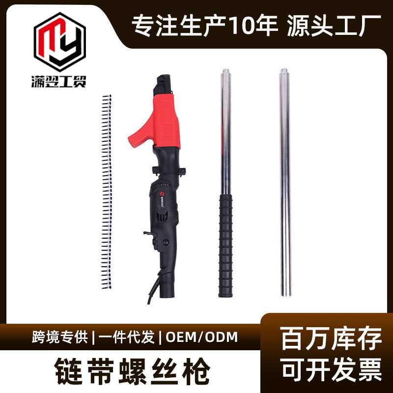 电动链带螺丝枪全自动爬钉枪家用吊顶石膏板自攻丝装修螺钉连发枪