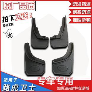 适用于路虎卫士挡泥板专用前后轮胎挡泥板路虎卫士挡泥皮软胶