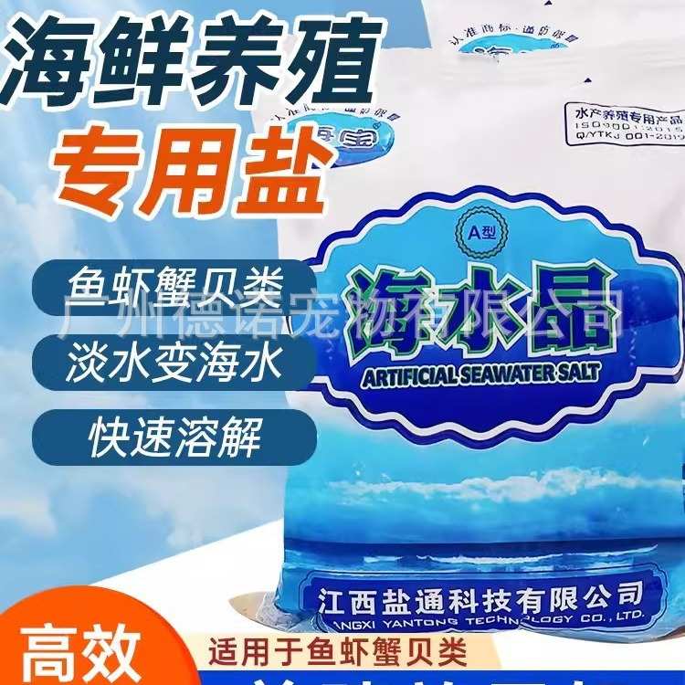 海宝海水晶海水素海鲜池消毒速溶花甲虾蟹贝海鲜水产养殖专用盐