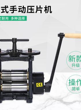 精密压片机 进口HHRM-04手摇压片机 首饰金银铜铝压片压线压圆机
