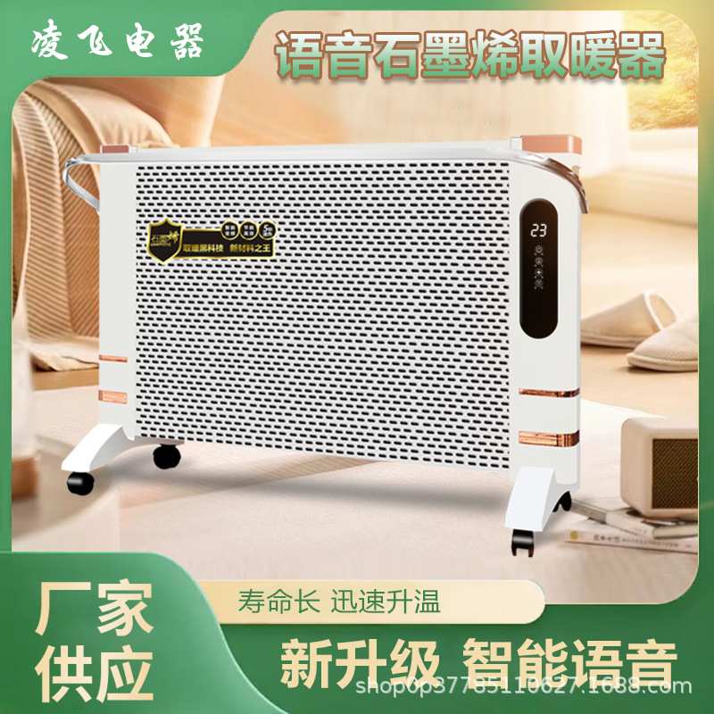 石墨烯语音智能电暖器家用室内节能省电取暖器石墨烯对流取暖器