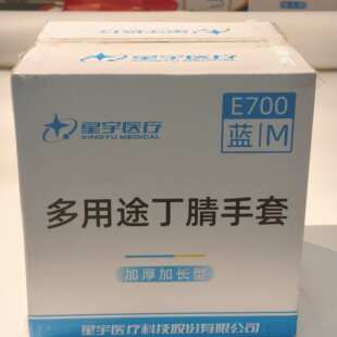 箱装星宇E700蓝色一次性丁腈手套食品级厨房清洁防护12寸500只