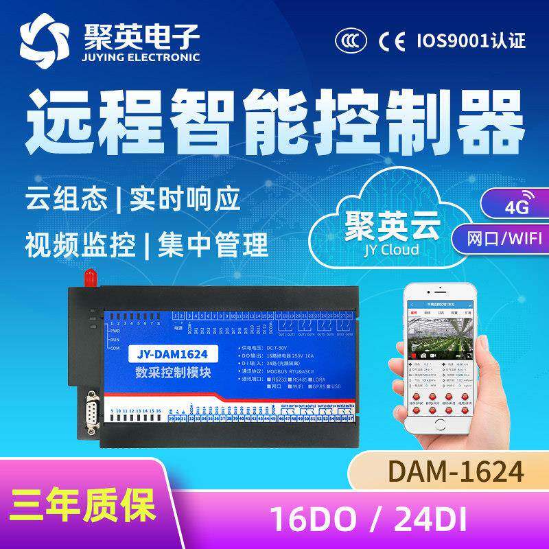 云平台DAM1624 无线遥控继电器开关 远程网络控制开关/控制继电器