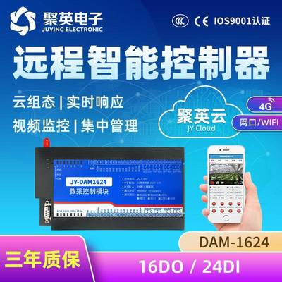 云平台DAM1624 无线遥控继电器开关 远程网络控制开关/控制继电器