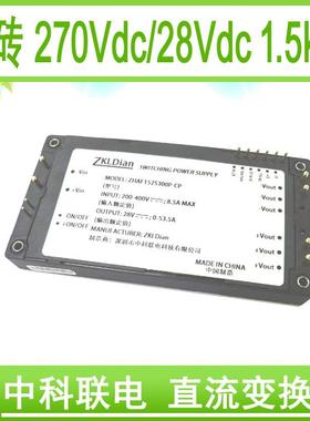 ZKLDian 直流变换器 模块电源 全砖模块 并机270Vdc转28Vdc1500W