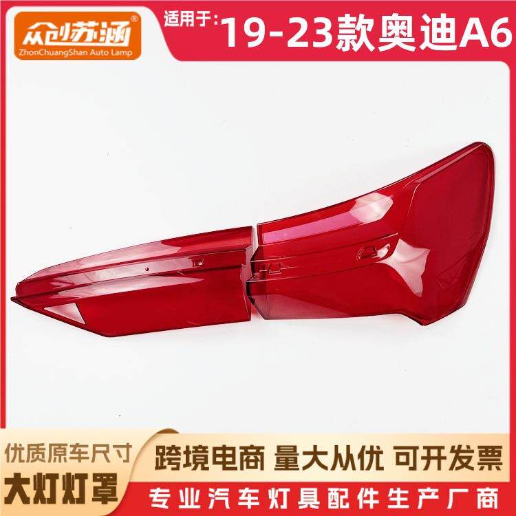 适用于19款奥迪A6尾灯罩 20 21 22 23奥迪a6尾灯壳 后尾灯镜面罩