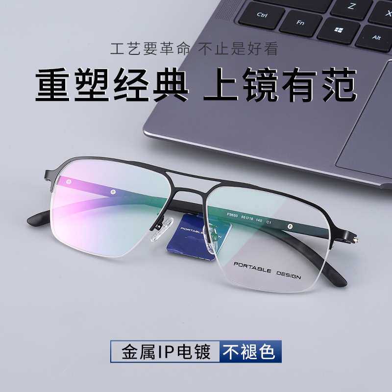 PROTABLE商务镜架眼镜男款大框架双梁半框眼镜框平光镜可配近视镜