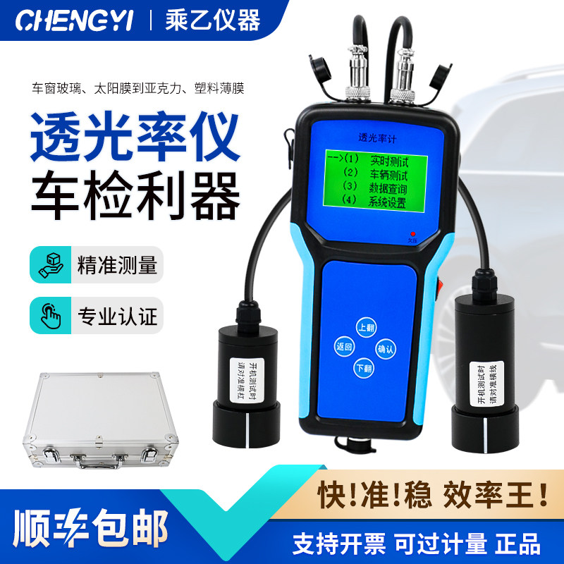 祈工GA透明物质透光率测试仪
