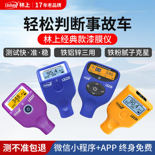 林上LS220汽车漆膜测厚仪