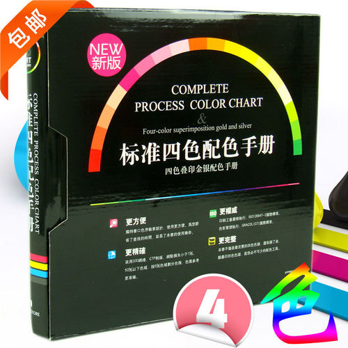 祈工标准四色CMYK色卡