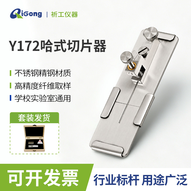 祈工Y172哈氏切片器纺织纱线切断器显微镜观察横截面薄片纤维细度
