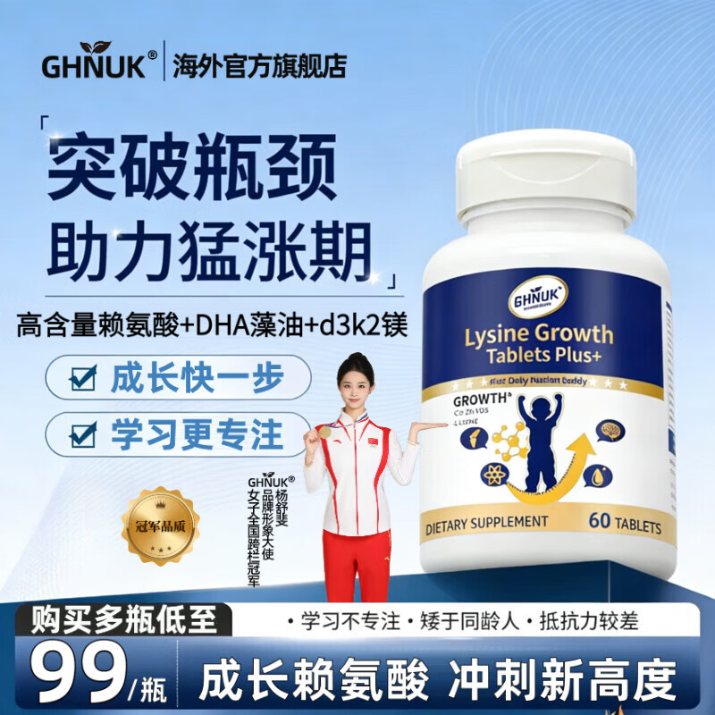 GHNUK美国品牌儿童赖氨酸钙镁锌青少年成长钙片4-17岁长高vd3k2镁