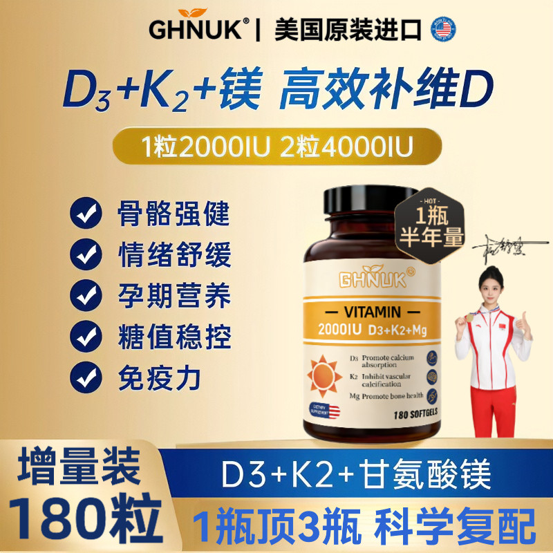 美国原装进口维生素d3k2镁2000iu图片