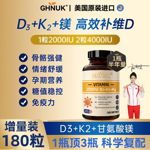 美国原装进口维生素d3k2镁2000iu